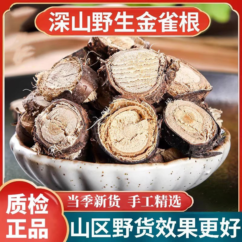 正宗深山野生金雀根中药材500g生白心皮阳雀花根锦鸡儿金雀花根片