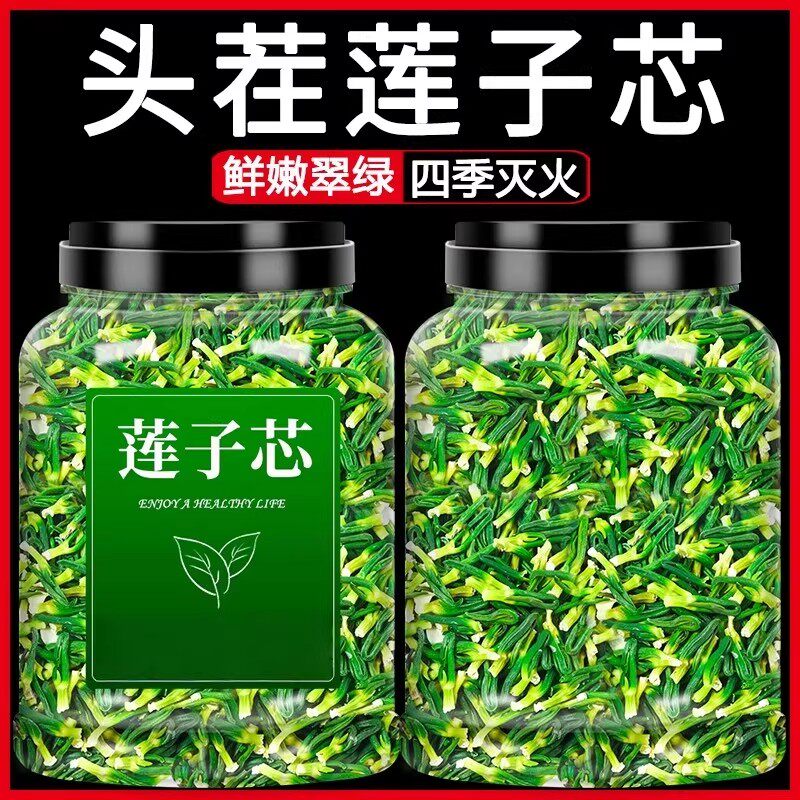 莲子心茶特级野生正品新鲜新货莲子芯连子蕊莲心莲芯泡水去火干货
