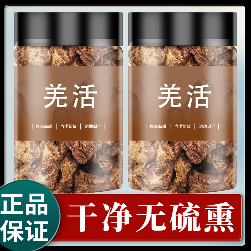 羌活中药材500克/250/100g四川九味羌活片可打羌活粉新货正品羌活