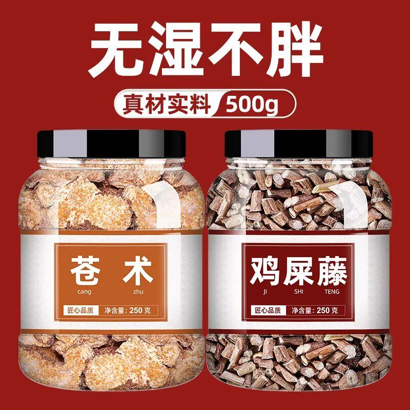 苍术鸡屎藤中药材500g鸡矢藤仓术袋泡茶苍术粉中药正品官方旗舰店