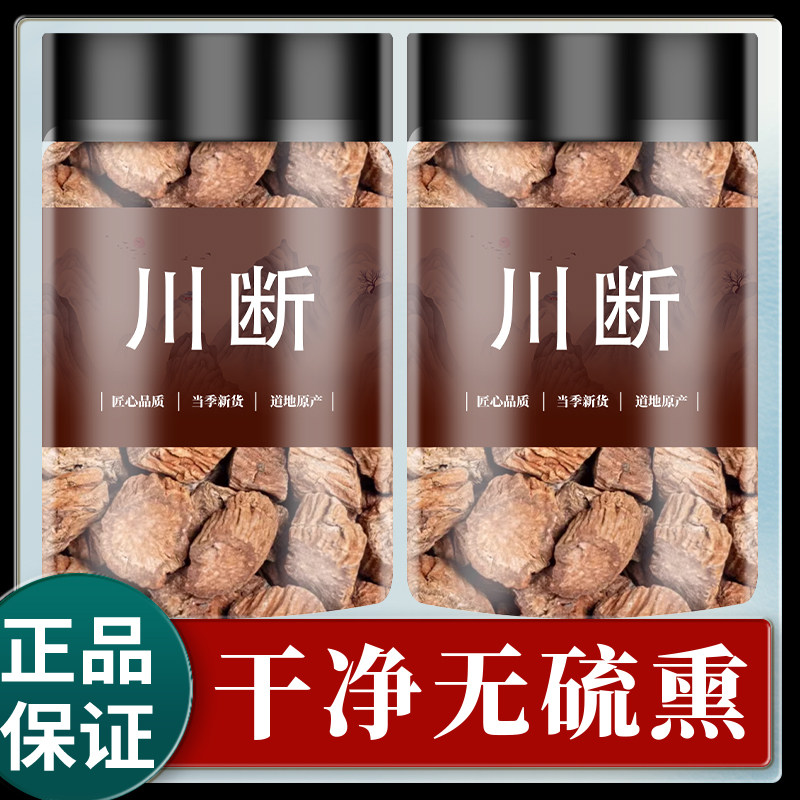 川断中药材泡水喝正品官方旗舰店野生续断川断续构杞茶川段黄精茶