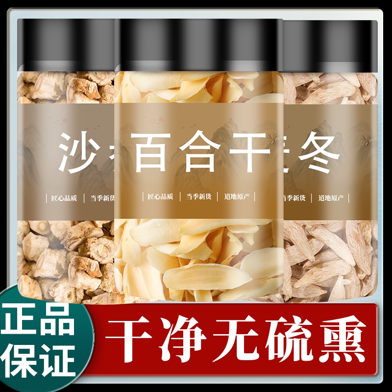 沙参麦冬汤百合中药材正品新鲜干货沙参片白沙参北沙参汤泡水泡茶