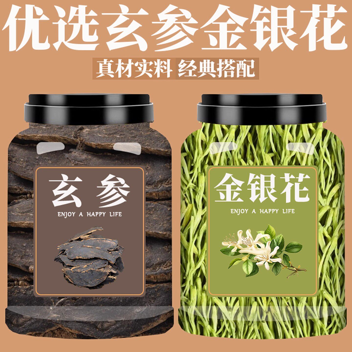 玄参金银花中药材原料干货元参乌元参黑参带绒毛金银花泡茶煮水喝