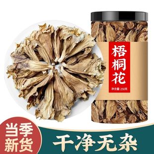 梧桐花泡脚干花梧桐树花500g脚臭脚痒正品干货中药材泡桐花桐树花