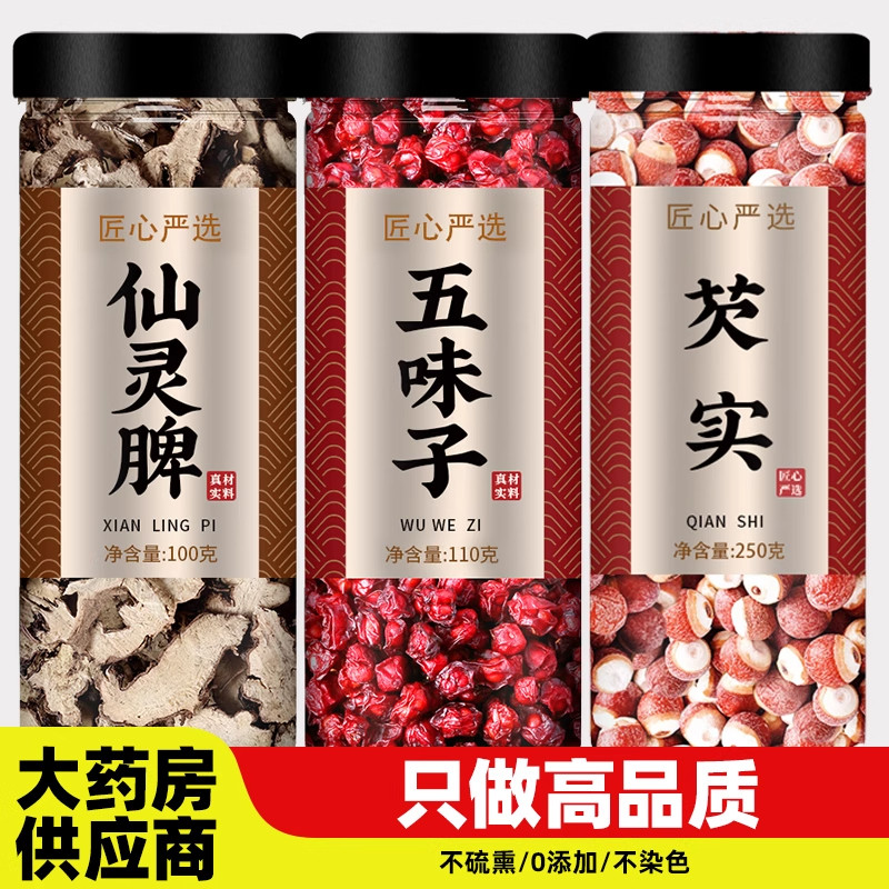 仙灵脾五味子芡实组合中药材正品官方旗舰店干货特级野生北茶