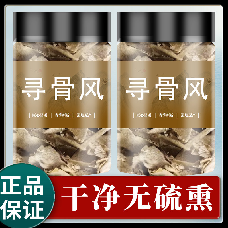 寻骨风中药材500g克野生新货白毛藤烟袋锅清骨风白面风黄木香草药