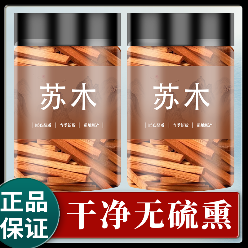 苏木中药材正品 苏方木 宗木 赤木 苏木粉苏木条丝可做染料染色
