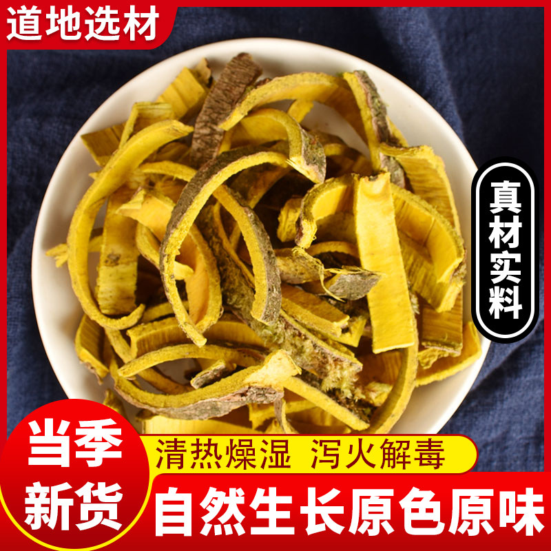黄柏正品中药材500g川黄柏片苍术黄柏树皮黄百黄柏树皮泡茶夏枯草