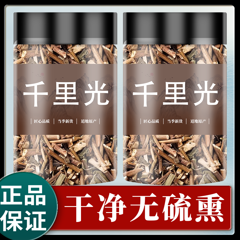 千里光500g克中药材草药野生泡水小孩洗澡泡澡九里一扫光黄花母