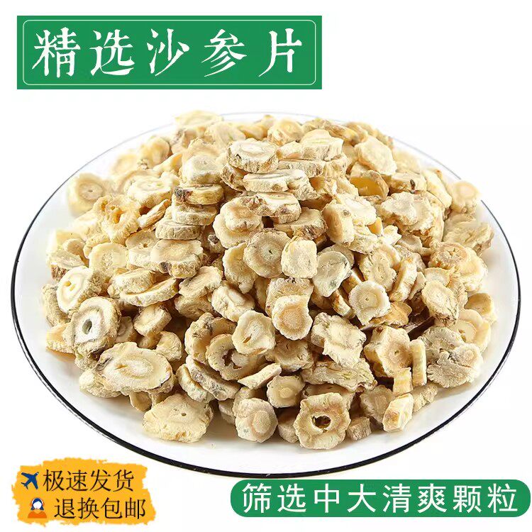 沙参干货500g克中药材另售玉竹麦冬汤茶粉新鲜非特级野生北沙参片
