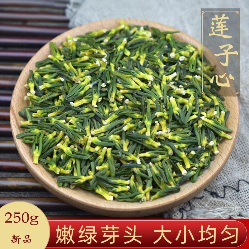 莲子芯正品干货半斤250g/100克莲子心农家手工无糖农产品另售竹叶