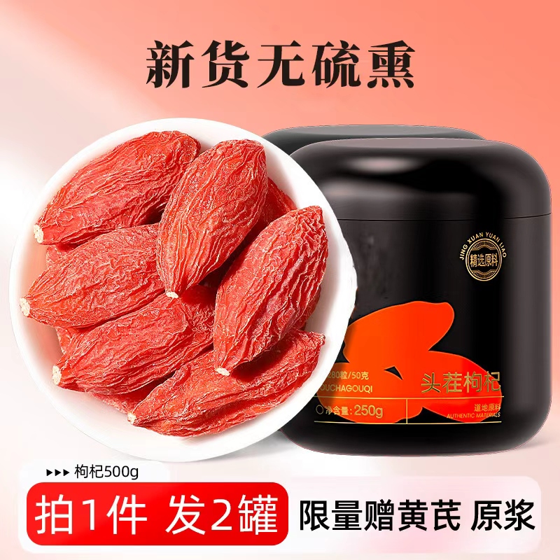 宁夏正宗头茬枸杞特级500g无硫熏不染色干大果子官方旗舰店