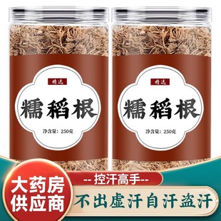 糯稻根中药材500g克正品新货糯米根新鲜干货糯稻根须搭浮小麦止汗