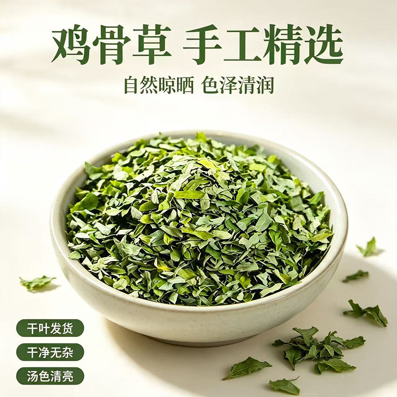 鸡骨草茶叶广西新鲜非野生相思茶正品官方旗舰店鸡骨草叶子中药材