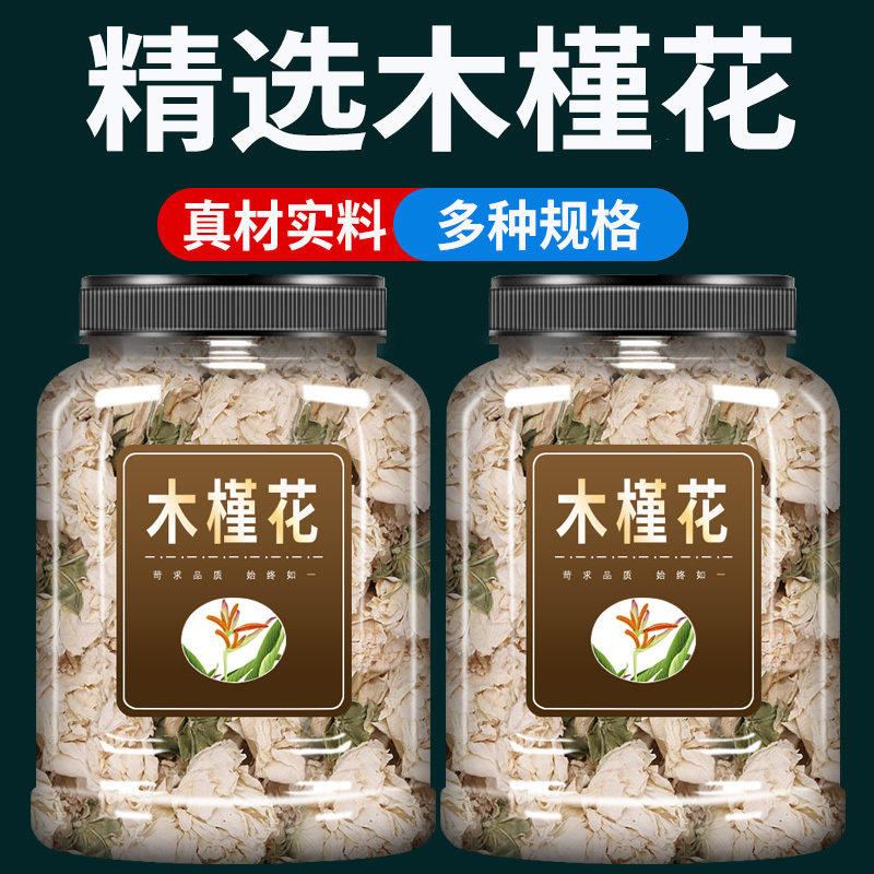 野生木槿花250克g新货包邮正品白木槿花茶干花木锦花花茶中药材