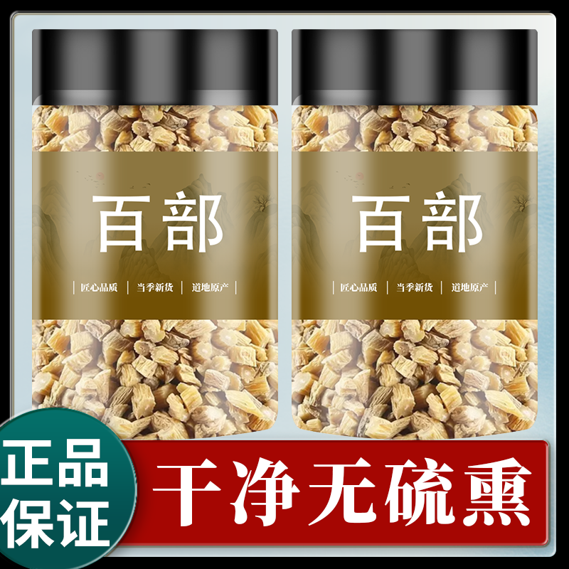 百部中药材百部草生百部百部粉正品百条根非野生闹虱玉箫箭杆药