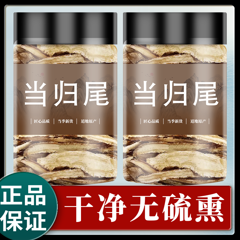 当归尾片250g克当归片甘肃岷县当归尾当归须新货泡水中药材当归粉