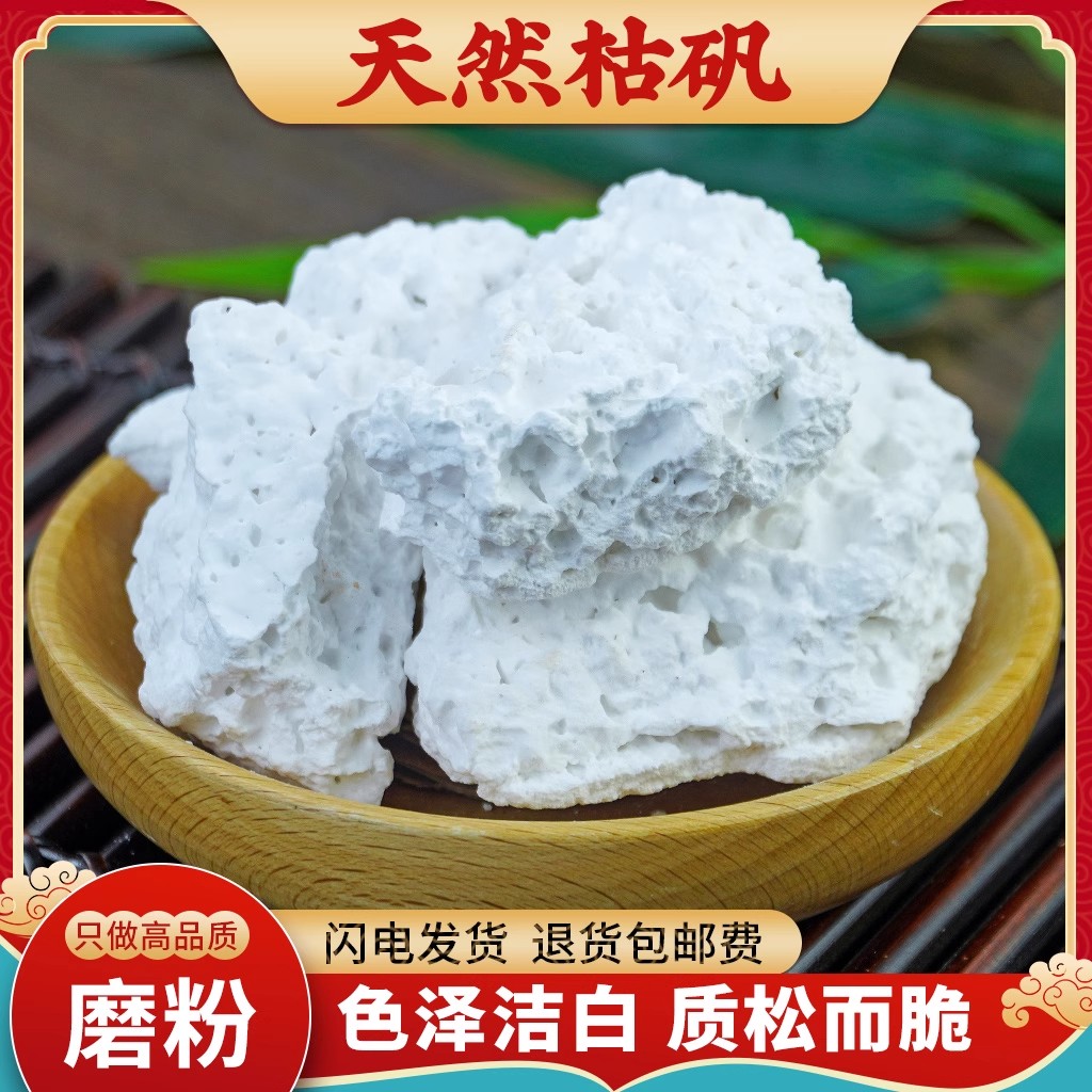 枯矾中药材1000g天然正品枯矾原石白矾铵矾煅明矾新货可磨枯矾粉
