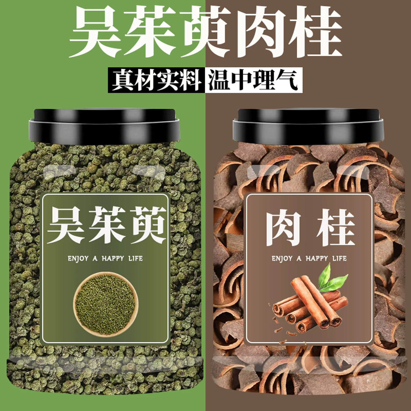 吴茱萸肉桂足贴中药材组合正品泡脚外敷无茱萸汤加包涌泉贴茱萸粉