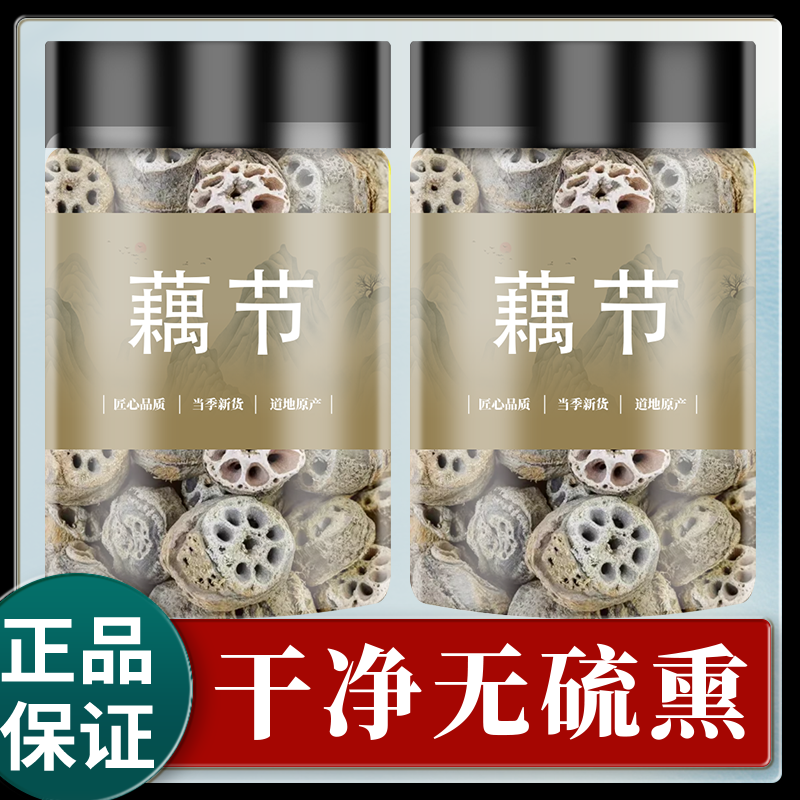 藕节中药材500g无硫新货藕节晒干小藕节干藕节发圈另售白茅根芦根
