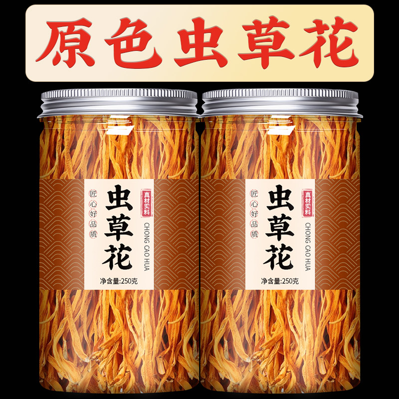 虫草花干货官方旗舰店500g正品散装非特级优选非野生煲汤材料