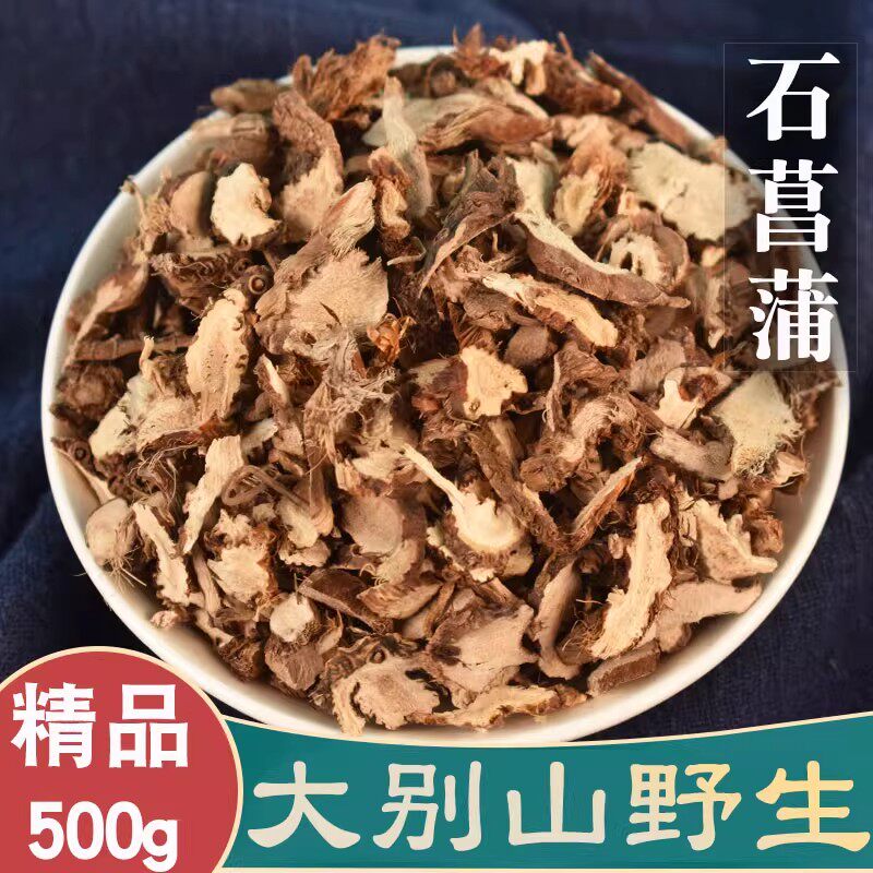 大别山中药材石菖蒲500g克正品可磨 粉石昌蒲石菖蒲泡茶非野生