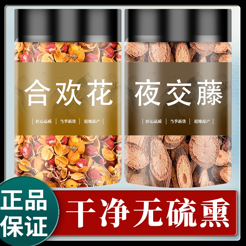 合欢花首乌藤枕头中药材组合香囊茶包正品夜交藤和南蛇藤子泡水加