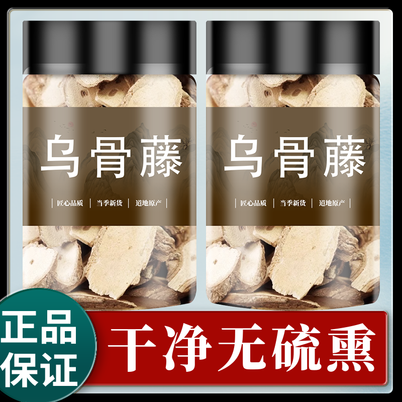 乌骨藤中药材500g克正品新货通关藤泡水野生乌骨藤茶黑骨藤火索藤