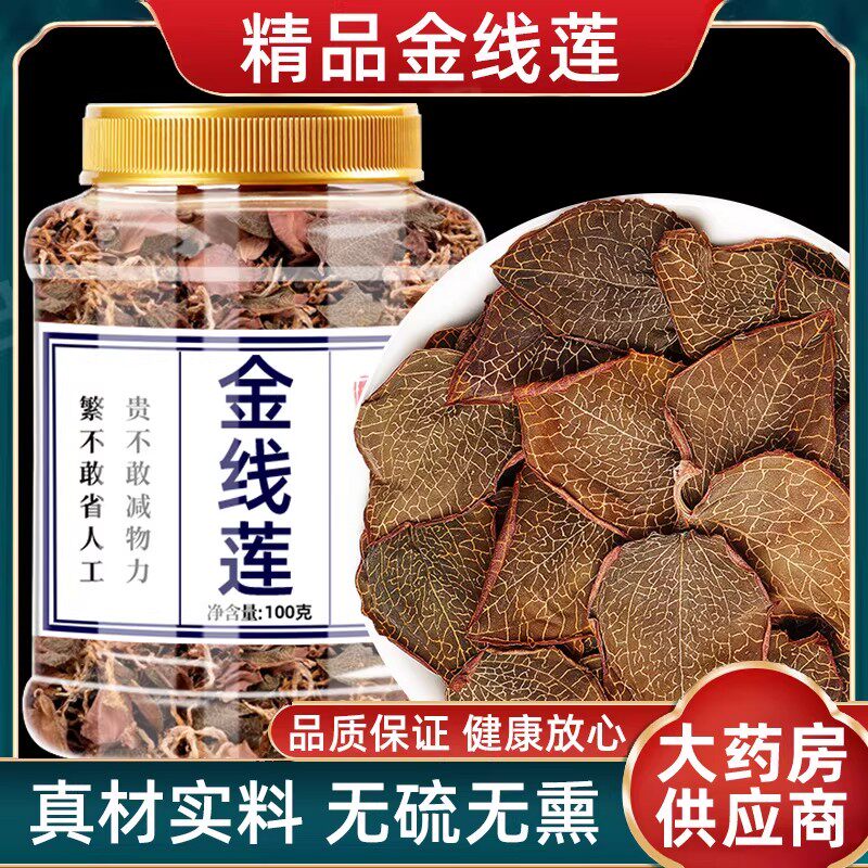 金线莲养生茶官方旗舰店干货金线连的功效与作用非正宗野生金线莲