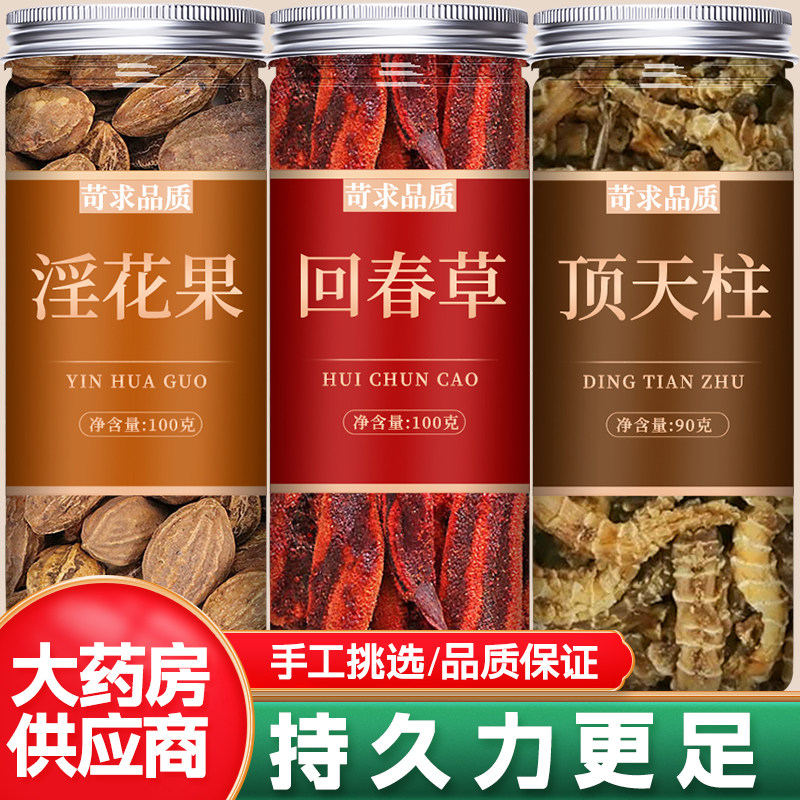 顶天柱淫花果回春草中药材野生旗舰店正品新鲜不老草泡酒茶料专用