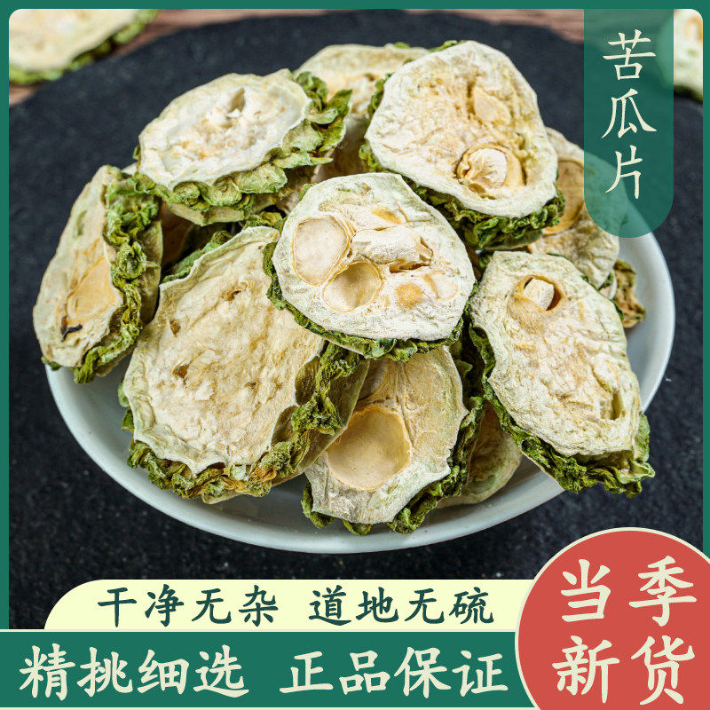 苦瓜片500g中药材正品新货精选农家苦瓜干大片苦瓜茶散装泡茶水喝