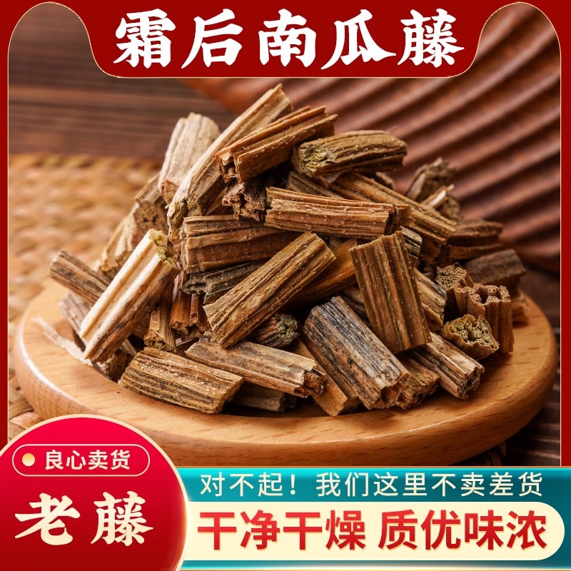南瓜藤中药材500g霜后南瓜蔓秧南瓜蒂吊南瓜藤南瓜杆子干南瓜藤尖