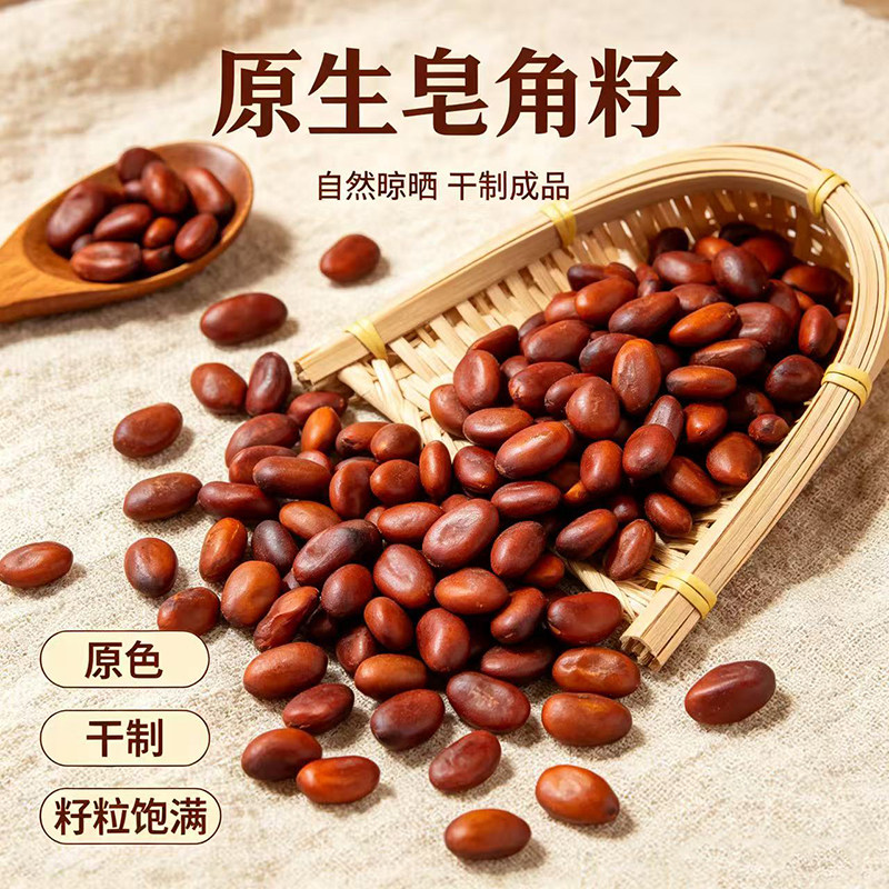 皂角籽中药材500g克野生皂角子正品皂角仁皂荚子皂角核新货皂角籽