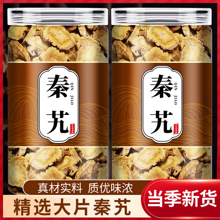 秦艽中药材500g官方正品