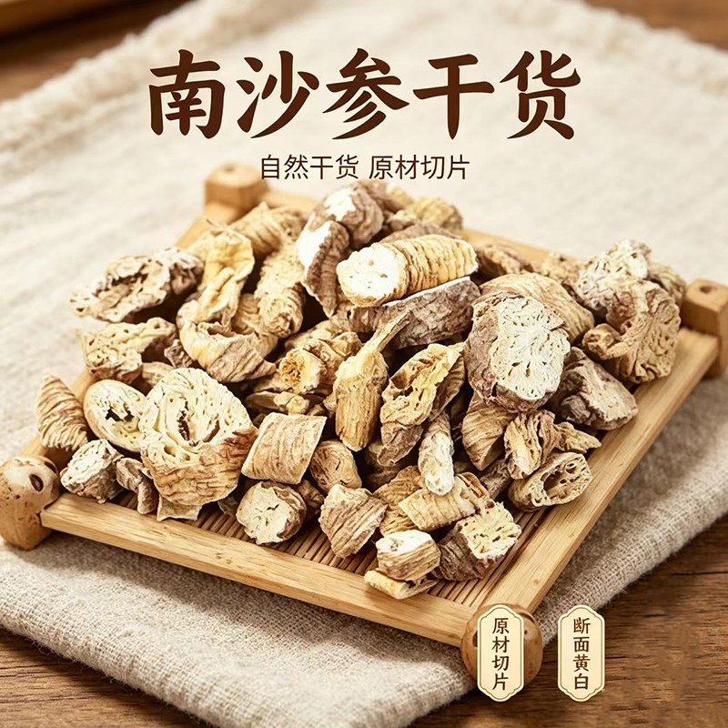 野生南沙参中药中药材干货250g100克新货泡沙参山沙参片正品