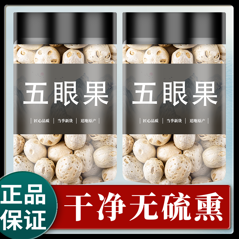 五眼果中药材500g南酸枣核野生四眼果干货郎果鼻涕果山枣树无眼果