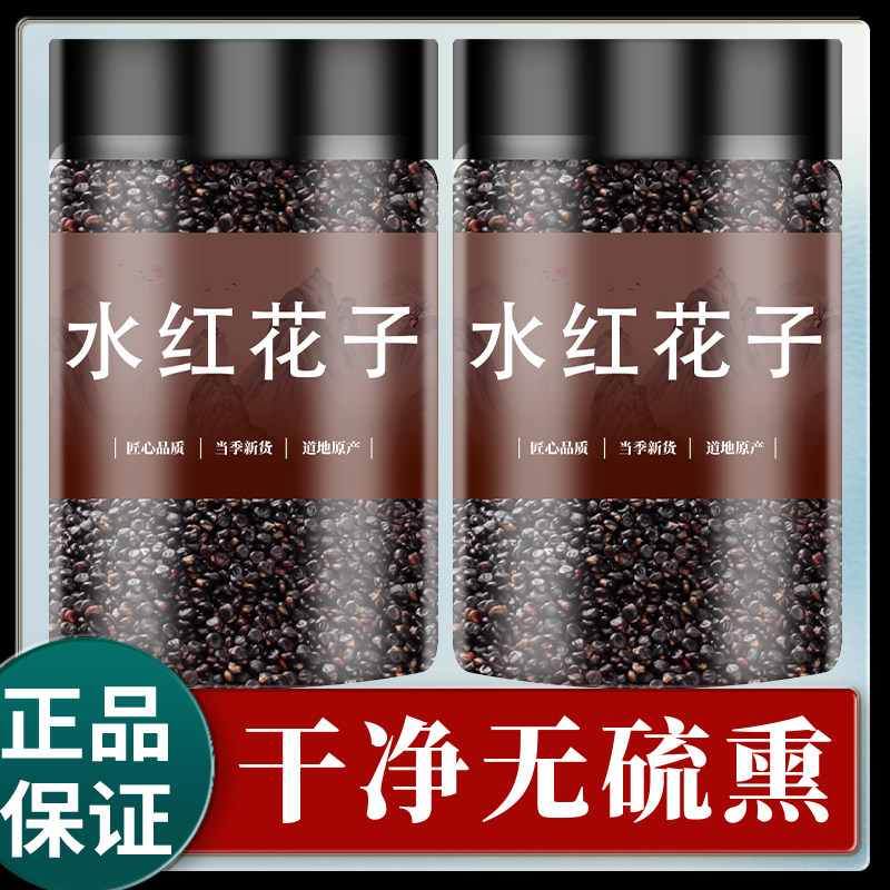 水红花子中药材正品500g克新货水荭实水荭子河蓼子水红花籽中草药