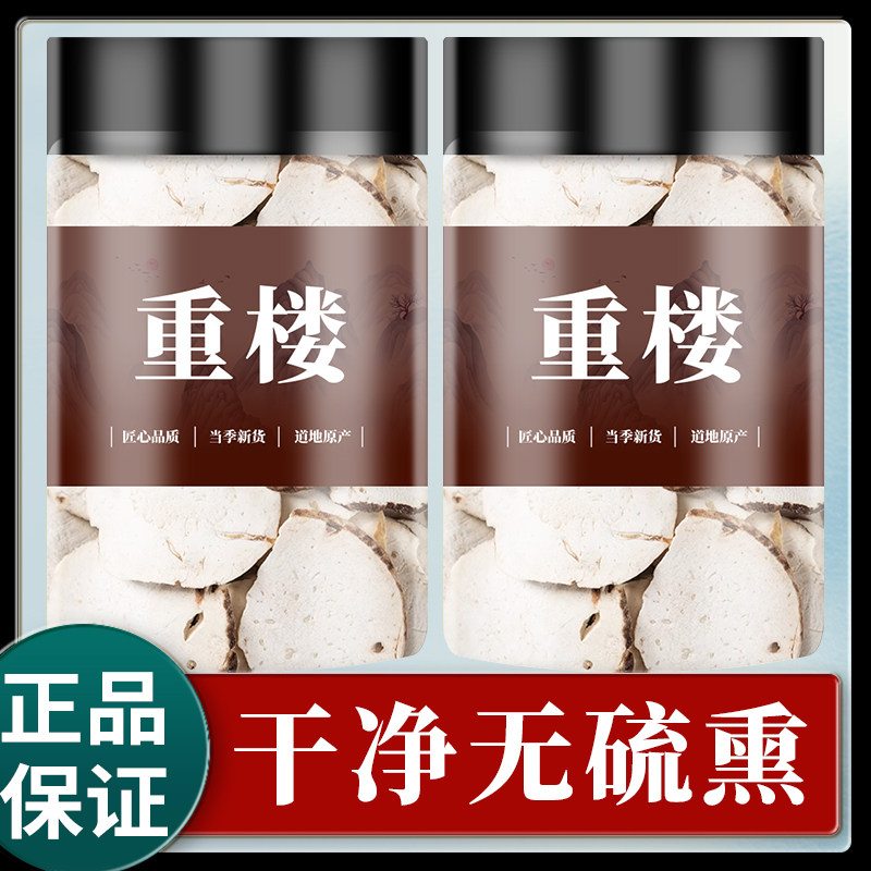 重楼中药材500g正品云南七叶一枝花蚤休中药干货非野生特级重楼粉