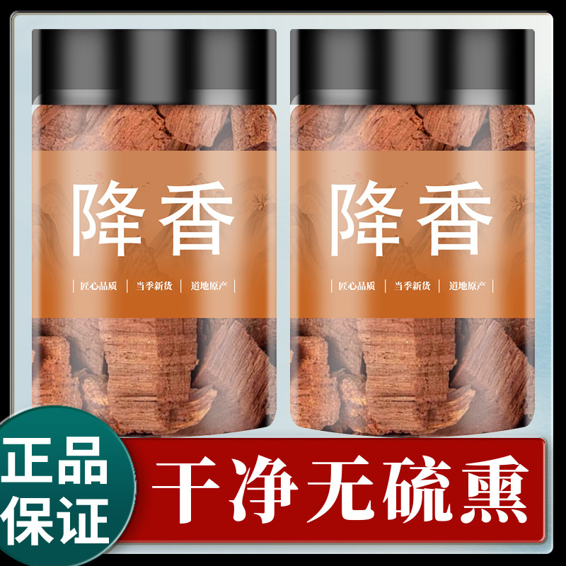 降香中药材250克/100g花梨母降香黄檀真降香正品绛香可磨降香粉