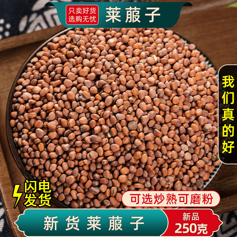 莱菔子中药材500克/250g炒莱菔子茶炒熟萝卜籽 莱菔子粉生莱菔子