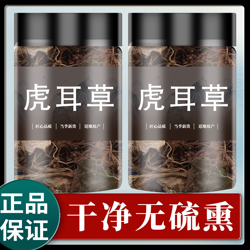 虎耳草中药材500g克金线吊芙蓉虎儿草金丝荷叶老虎草天然包邮