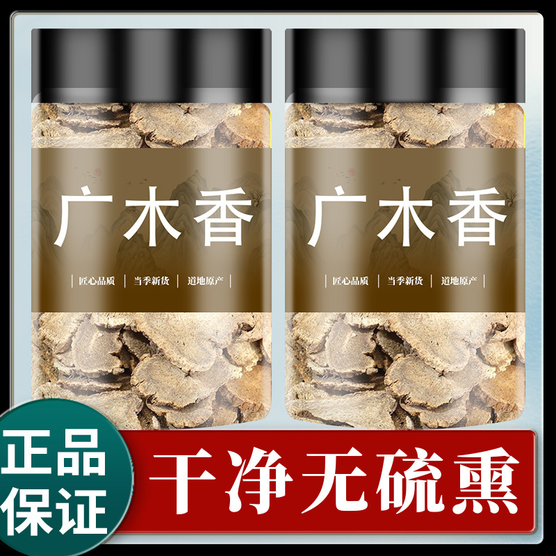 广木香中药材饮片500克官方旗舰店野生正品香料山木香调料木香粉
