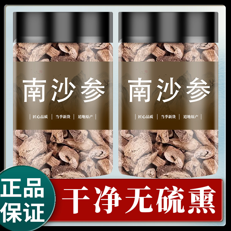 野生南沙参中药中药材干货250g100克新货泡沙参山沙参片正品