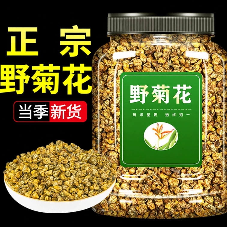 野菊花中药材正宗黄山野生野菊花泡茶新鲜黄菊花干野菊花干野菊米