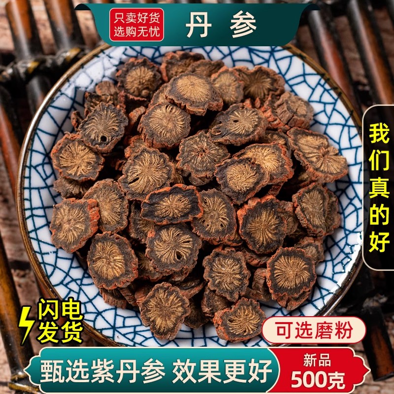 丹参中药材正品官方旗舰店500g100g养生紫丹参小丹参根片新货泡水