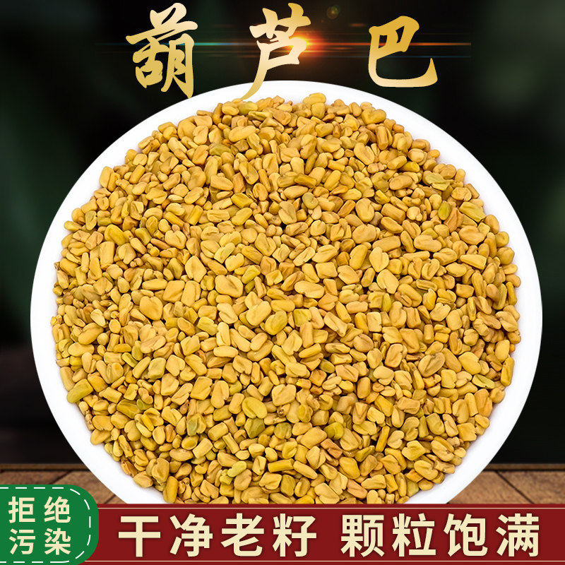 野生葫芦巴中药材正品500g葫芦巴籽胡芦巴子胡卢巴子可磨葫芦巴粉