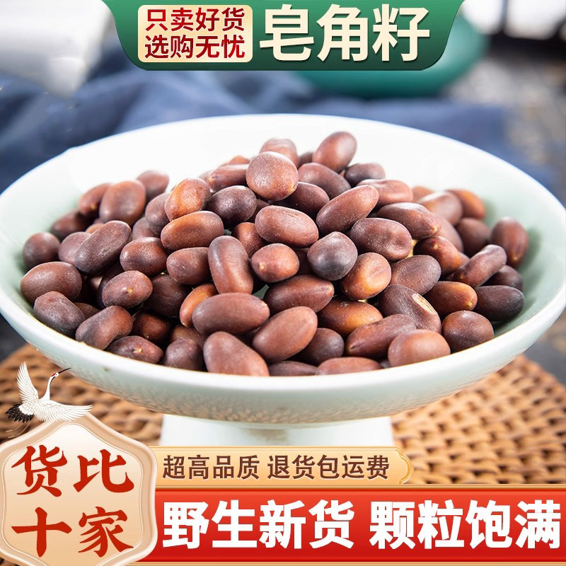 皂角籽中药材500g克 皂角子皂荚籽正品皂籽新货野生皂角子皂角核