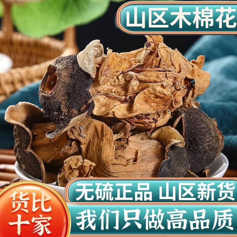 木棉花中药材500g克木棉花干花斑枝花攀枝花正品新货无硫包邮