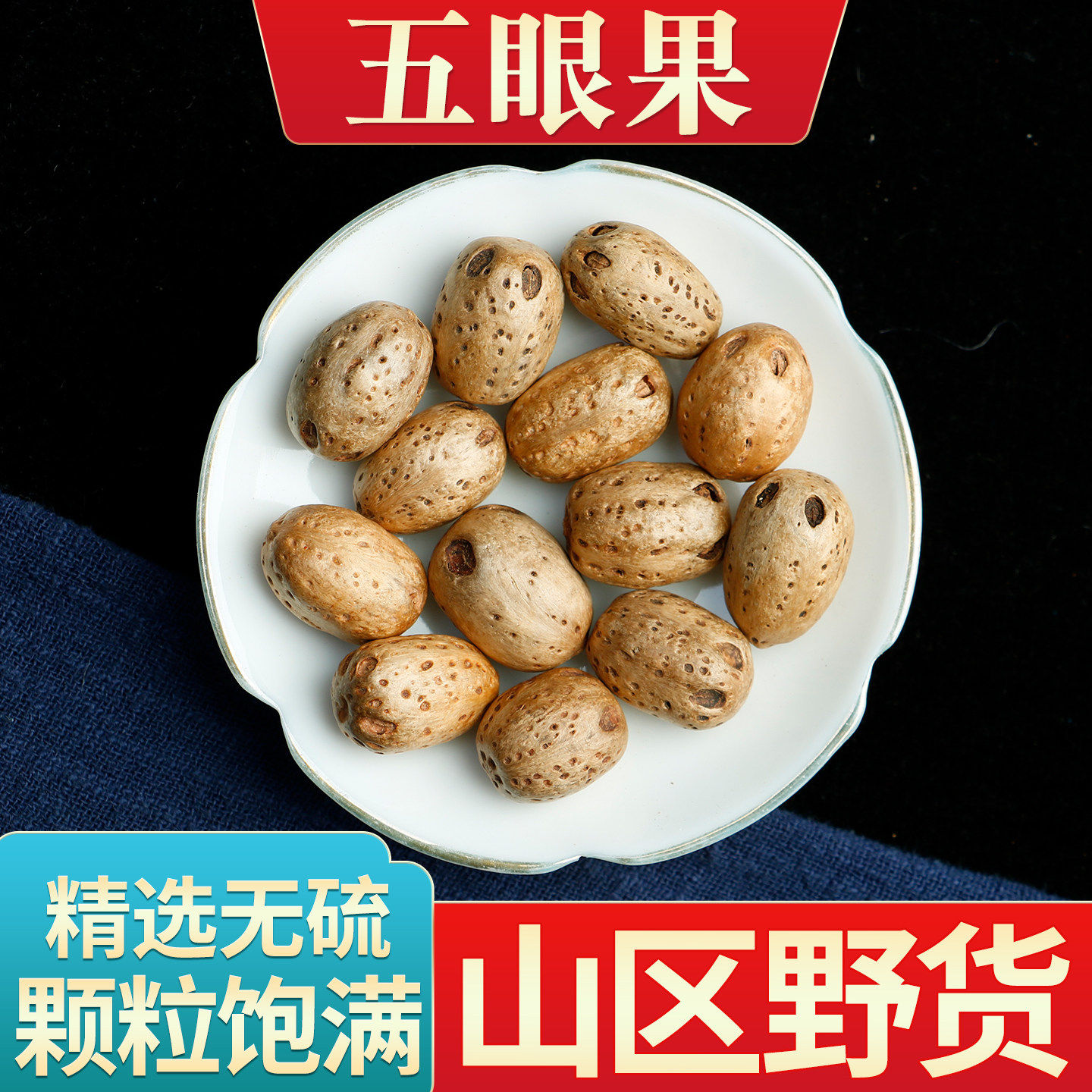 五眼果中药材500g药用高含量南酸枣核广枣核无眼果菩提子泡水泡酒