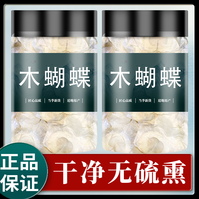 木蝴蝶泡水中药材正品新鲜泡水喝千张千层纸云南玉蝴蝶花茶胖大海